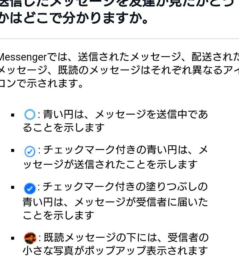 メッセンジャーのチェックマークに隠された意味とは?既読・未読を完全理解! 1 e383a1e38383e382bbe383b3e382b8e383a3e383bce381aee38381e382a7e38383e382afe3839ee383bce382afe381abe99aa0e38195e3828ce3819fe6848fe591b3