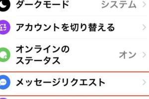 メッセンジャーのメッセージリクエストとは?承認・拒否の方法 12 メッセンジャーのメッセージリクエストとは?承認・拒否の方法