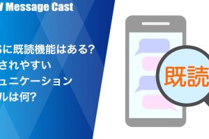 メッセージの既読マークを消す方法!アプリ別に解説 6 メッセージの既読マークを消す方法!アプリ別に解説