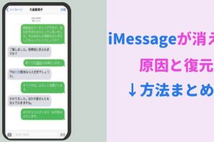 メッセージアプリが消えた！復元方法と予防策