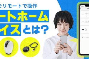 リモートデバイスで遠隔操作!スマートホームを実現する方法 10 リモートデバイスで遠隔操作!スマートホームを実現する方法