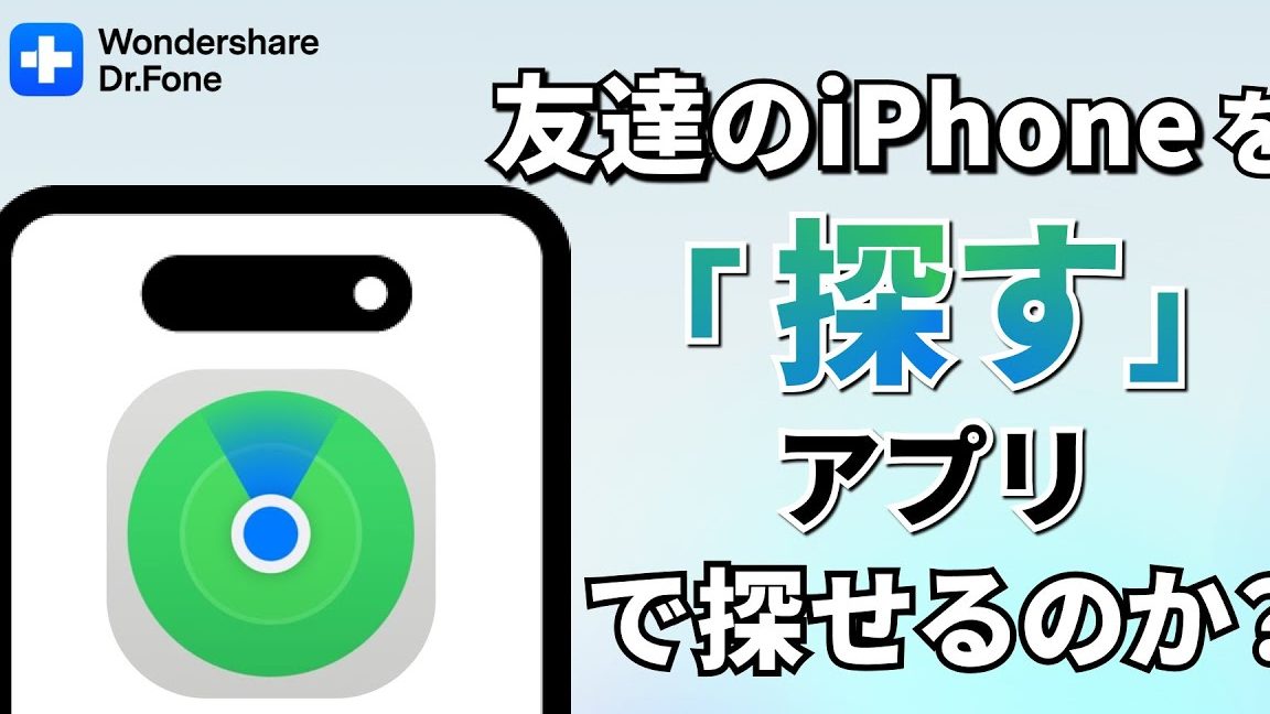 他人のiPhoneを探す方法!悪用厳禁、正しい使い方を解説 1 e4bb96e4babae381aeiphonee38292e68ea2e38199e696b9e6b395efbc81e682aae794a8e58eb3e7a681e38081e6ada3e38197e38184e4bdbfe38184e696b9e38292