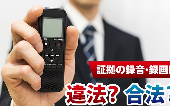 会話を録音する際の同意、必要?不要?法的観点から 1 e4bc9ae8a9b1e38292e98cb2e99fb3e38199e3828be99a9be381aee5908ce6848fe38081e5bf85e8a681efbc9fe4b88de8a681efbc9fe6b395e79a84e8a6b3e782b9