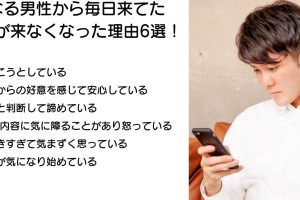 急にLINEが来なくなった！相手の心理と対処法を解説