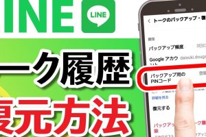 消えたメッセージを復元！LINE・メッセンジャーの復旧テクニック