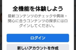 Facebookをログインなしで見る方法！注意点も