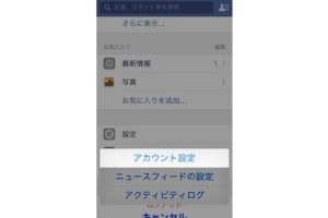 Facebookアプリをブロックする方法!特定の人を 7 Facebookアプリをブロックする方法!特定の人を