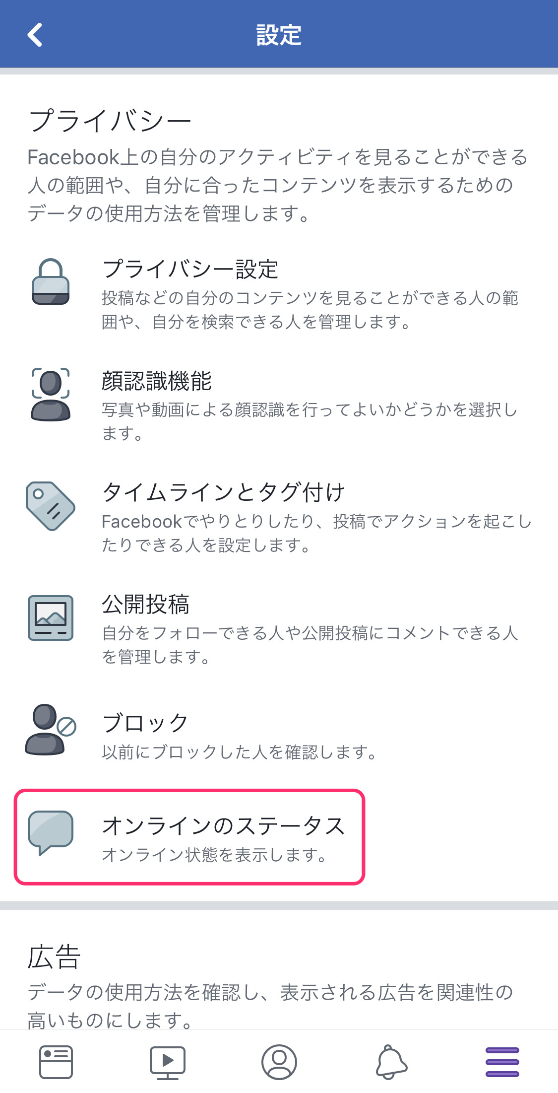 Active Friends、Facebookでオンラインの友達を確認 4 fb04