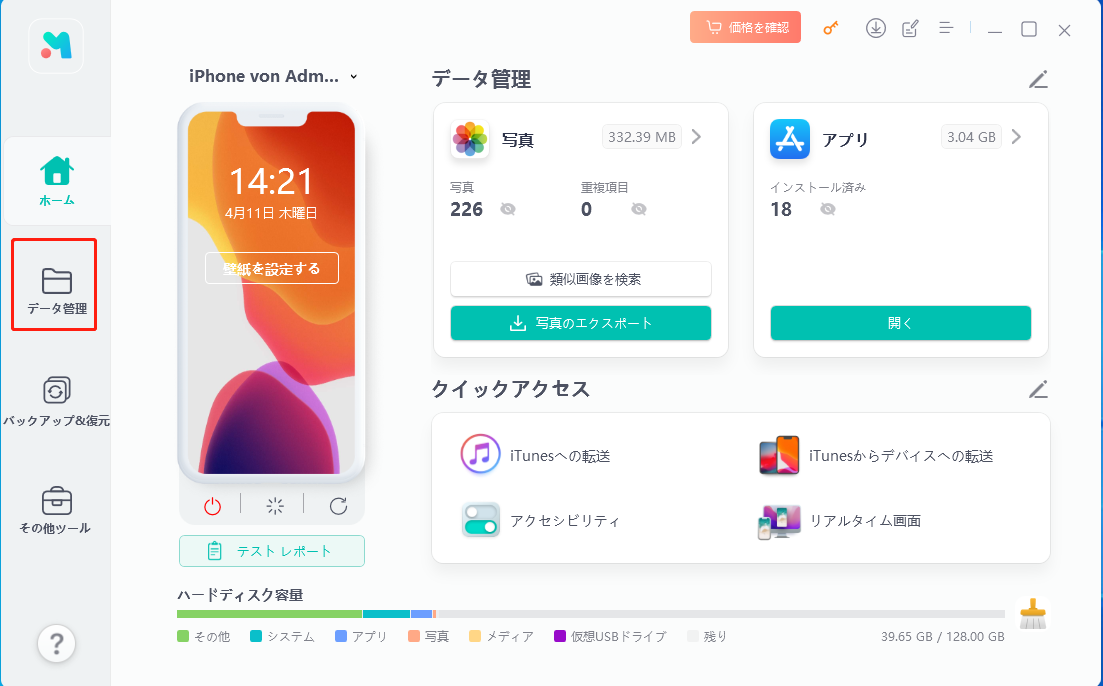 パソコンからiPhoneへ写真を簡単転送!ベストな方法 3 files manager photo step1