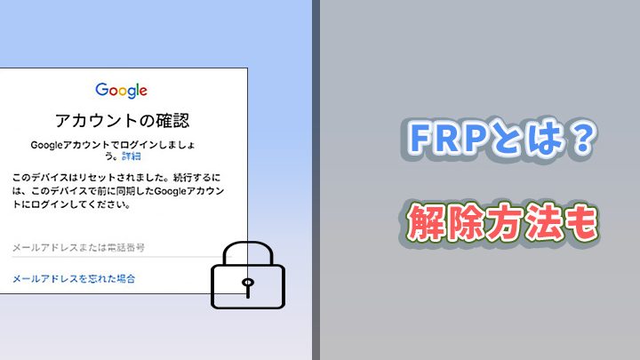 FRPロックを解除する方法!最終手段を伝授 1 frpe383ade38383e382afe38292e8a7a3e999a4e38199e3828be696b9e6b395efbc81e69c80e7b582e6898be6aeb5e38292e4bc9de68e88