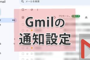 Gmailのラベル通知をiPhoneで設定！重要なメールを見逃さない