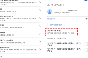 Googleフォトのバックアップ時間、短縮する方法は？