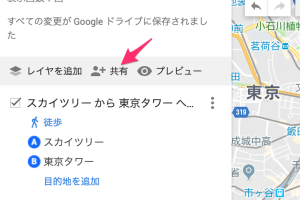 Googleマップでルートを作成・保存する方法！