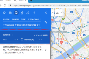 Googleマップで時間指定する方法!ルート検索で 7 Googleマップで時間指定する方法!ルート検索で