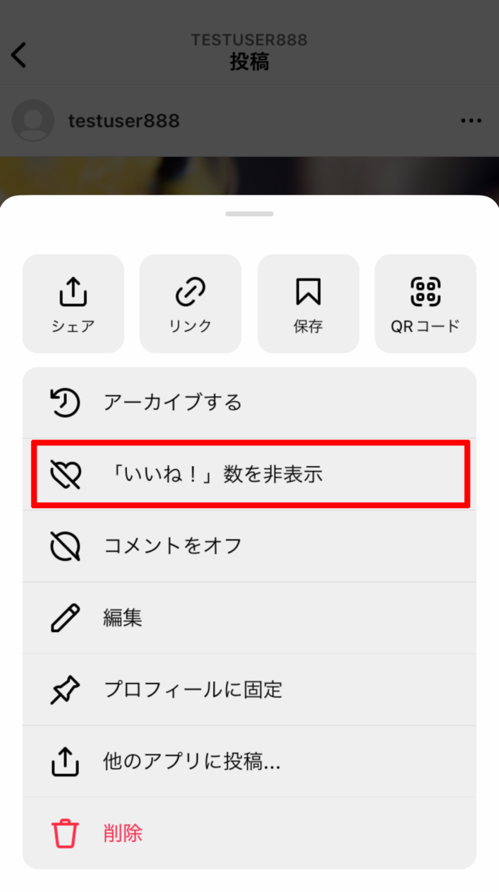 インスタの「いいね」マーク非表示?その真相と設定方法 4 hanei03 11 e1674714423183
