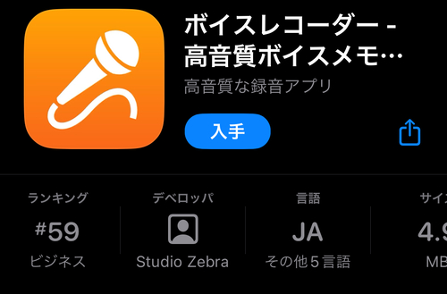 iPhone recording app02