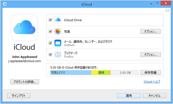 パソコンからiPhoneへ写真を簡単転送!ベストな方法 5 icloud