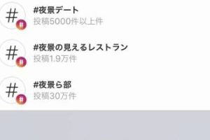 Instagramで友達を探す！簡単＆便利な方法を一挙公開