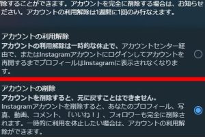 Instagramのアカウントを削除する方法!注意点も 4 Instagramのアカウントを削除する方法!注意点も