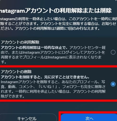 Instagramのアカウントを削除する方法!注意点も 1 instagrame381aee382a2e382abe382a6e383b3e38388e38292e5898ae999a4e38199e3828be696b9e6b395efbc81e6b3a8e6848fe782b9e38282