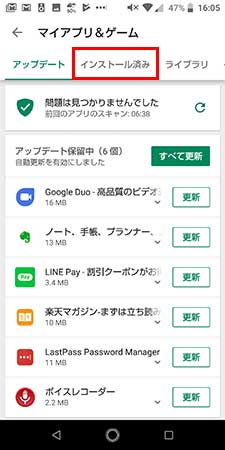 インストールしたアプリが表示されない!Androidでの対処法 5 installapplist 002