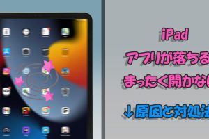 iPadでLINEが開かない?原因と対処法を徹底解説 4 iPadでLINEが開かない?原因と対処法を徹底解説