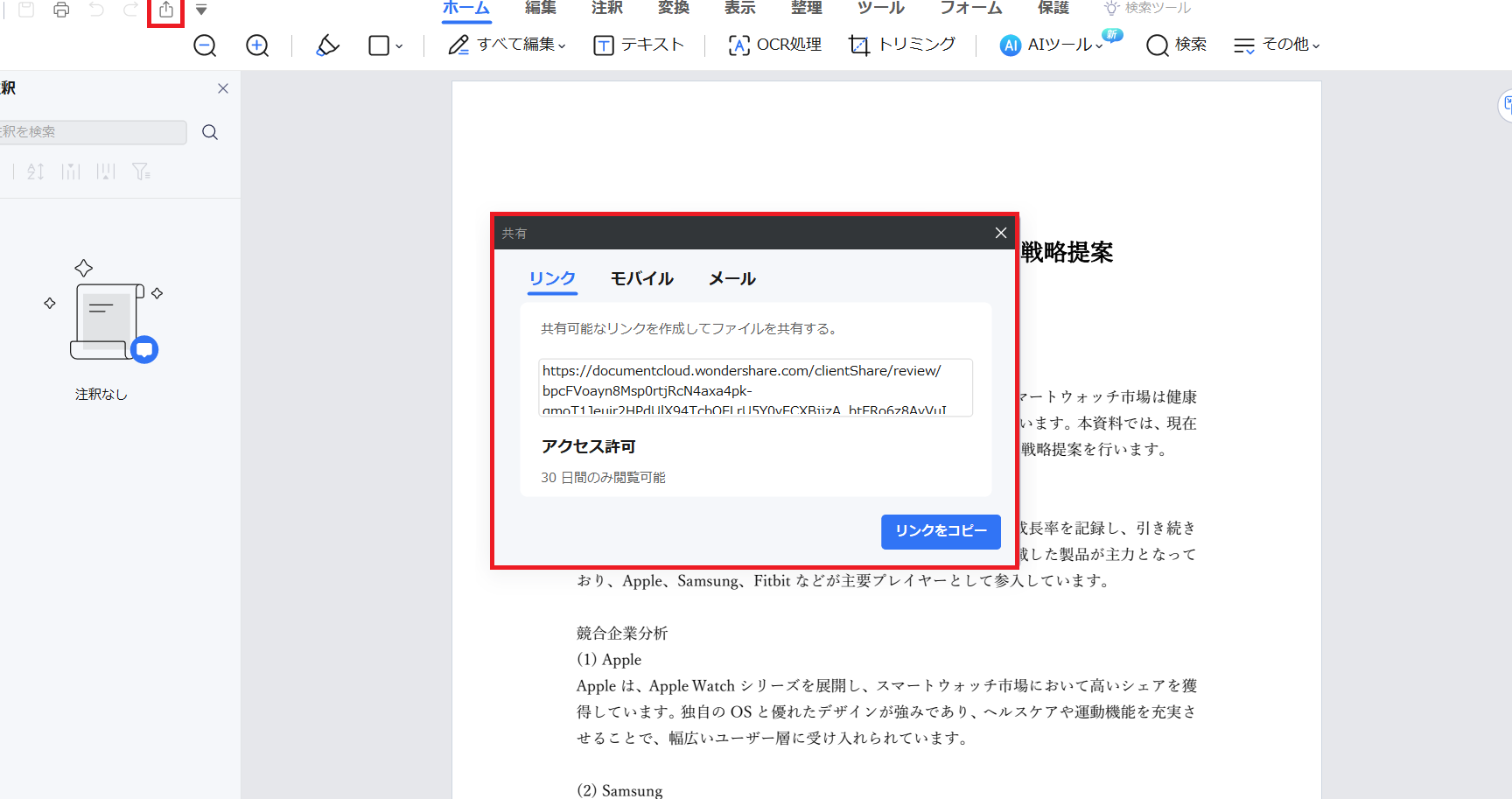 iPadでPDFを送る方法!簡単&確実な手順 1 ipade381a7pdfe38292e98081e3828be696b9e6b395efbc81e7b0a1e58d98efbc86e7a2bae5ae9fe381aae6898be9a086
