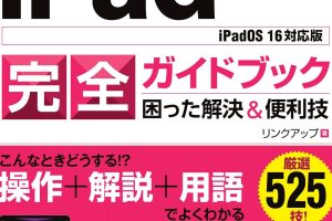 iPadをパソコン化！できること＆必要なもの完全ガイド