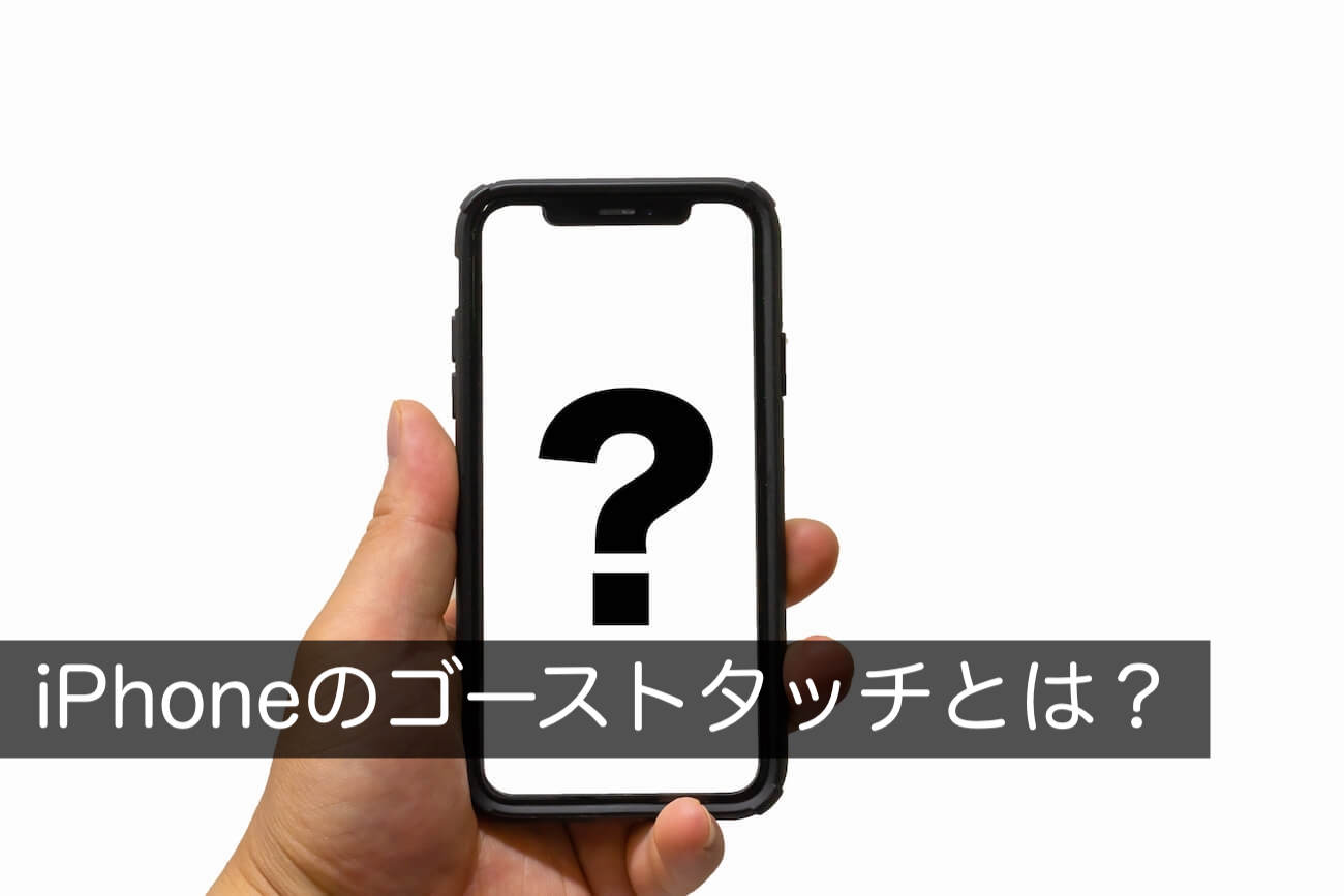 iphone ghost touch main