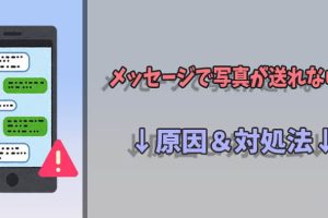 iPhoneで写真が送れない！原因と解決策を徹底解説