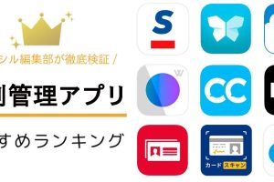 iPhoneで名刺管理！おすすめアプリ＆スキャン方法