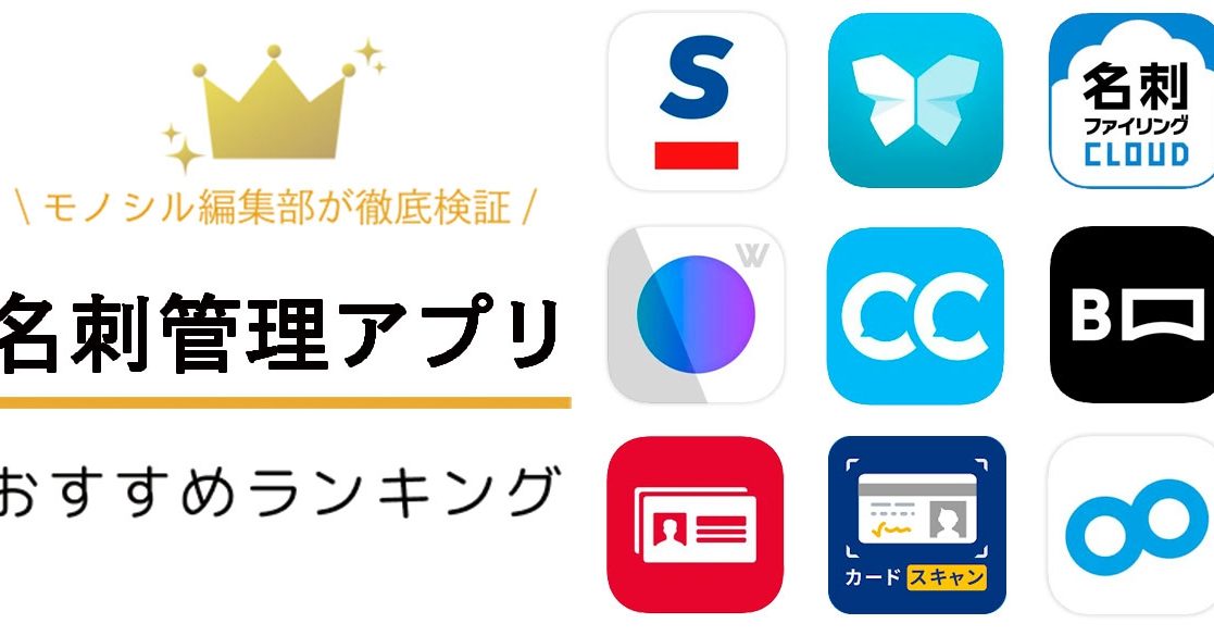 iPhoneで名刺管理!おすすめアプリ&スキャン方法 1 iphonee381a7e5908de588bae7aea1e79086efbc81e3818ae38199e38199e38281e382a2e38397e383aaefbc86e382b9e382ade383a3e383b3e696b9e6b395