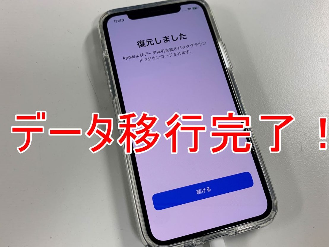 iPhoneで画面操作不能!データ移行の最終手段 1 iphonee381a7e794bbe99da2e6938de4bd9ce4b88de883bdefbc81e38387e383bce382bfe7a7bbe8a18ce381aee69c80e7b582e6898be6aeb5
