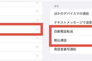 iPhoneで電話を転送する方法!便利アプリも紹介 4 iPhoneで電話を転送する方法!便利アプリも紹介