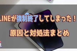 iPhoneでLINEトークが落ちる!原因と解決策を徹底解説 9 iPhoneでLINEトークが落ちる!原因と解決策を徹底解説