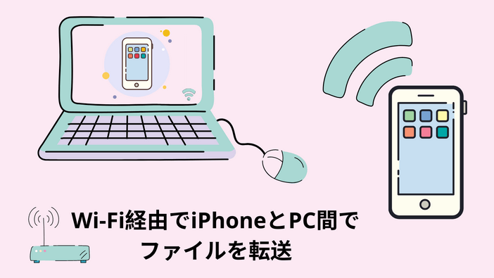 iPhoneとPC間でファイルをWi-Fi転送する方法! 1 iphonee381a8pce99693e381a7e38395e382a1e382a4e383abe38292wi fie8bba2e98081e38199e3828be696b9e6b395efbc81