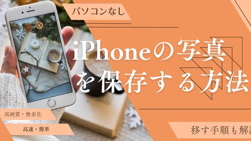 iphonee381aee58699e79c9fe38081e38391e382bde382b3e383b3e381aae38197e381a7e4bf9de5ad98e381a7e3818de3828befbc9f