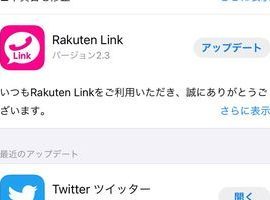 iPhoneのLINEをアップデートする方法！最新版に