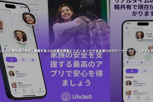 Life360の使い方を徹底解説!家族の位置情報を共有しよう 4 Life360の使い方を徹底解説!家族の位置情報を共有しよう