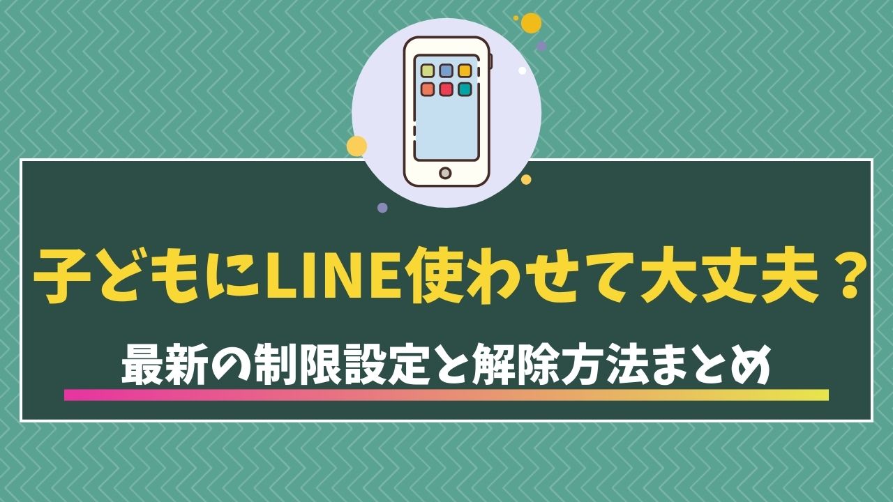line kodomo