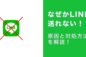 LINEが入らない!原因と対処法を徹底解説 3 LINEが入らない!原因と対処法を徹底解説