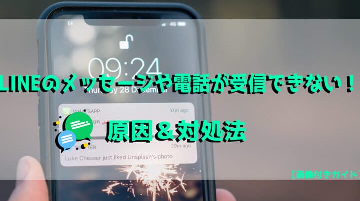 LINEが受信できない?原因と対処法を徹底解説 1 linee3818ce58f97e4bfa1e381a7e3818de381aae38184efbc9fe58e9fe59ba0e381a8e5afbee587a6e6b395e38292e5beb9e5ba95e8a7a3e8aaac