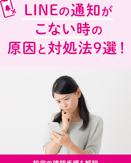LINEが来ない!原因と対処法を徹底解説 1 linee3818ce69da5e381aae38184efbc81e58e9fe59ba0e381a8e5afbee587a6e6b395e38292e5beb9e5ba95e8a7a3e8aaac