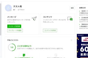 LINEで友達を削除する方法！公式アカウントも