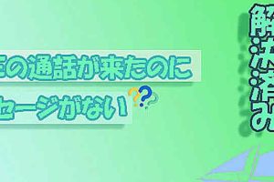 LINEで通知は来たのにメッセージがない！原因と対処法【Android版】
