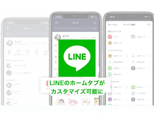 LINEのホーム画面を消す方法!すっきりカスタマイズ 1 linee381aee3839be383bce383a0e794bbe99da2e38292e6b688e38199e696b9e6b395efbc81e38199e381a3e3818de3828ae382abe382b9e382bfe3839ee382a4