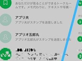 LINEの上部に表示される広告を消す方法!スッキリさせて快適に 8 LINEの上部に表示される広告を消す方法!スッキリさせて快適に