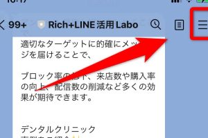 LINEの公式アカウントを削除する方法！