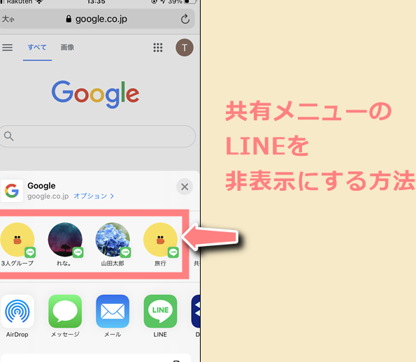 LINEの共有を消す方法、スッキリ整理しよう 1 linee381aee585b1e69c89e38292e6b688e38199e696b9e6b395e38081e382b9e38383e382ade383aae695b4e79086e38197e38288e38186