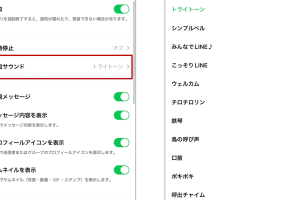 LINEの送信音が鳴らない！原因と解決策を徹底解説